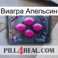 Виагра Апельсин 02